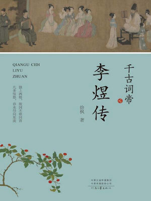 cover image of 千古词帝